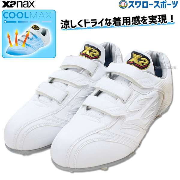 野球 ザナックス 野球スパイク トラスト 樹脂底 金具 白 スパイク 白