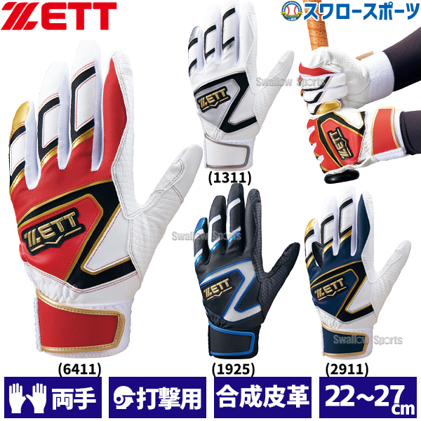 野球 ゼット バッティンググローブ バッティング手袋 手袋 一般用 大人