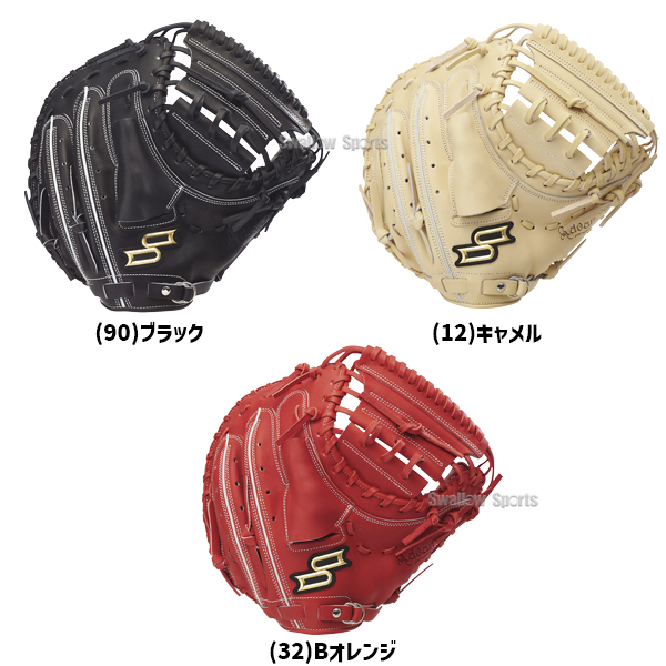 野球 SSK エスエスケイ 軟式キャッチャーミット 捕手用 プロエッジ