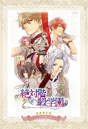 絶対階級学園ファンディスク」の制作を目指すクラウドファンディング