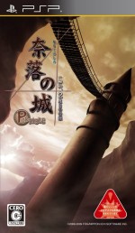 PSP用本格派推理ADV「氷の墓標 一柳和、3度目の受難」，日本一