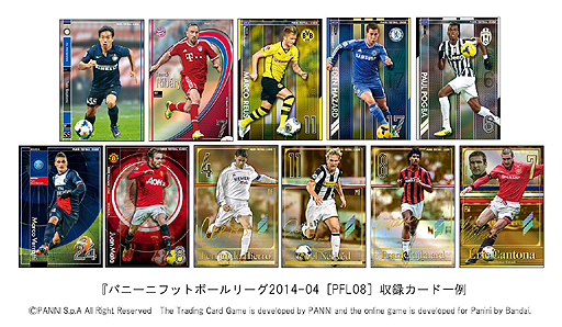 パニーニフットボールリーグ 2014-04［PFL08］」が10月10日発売。欧州