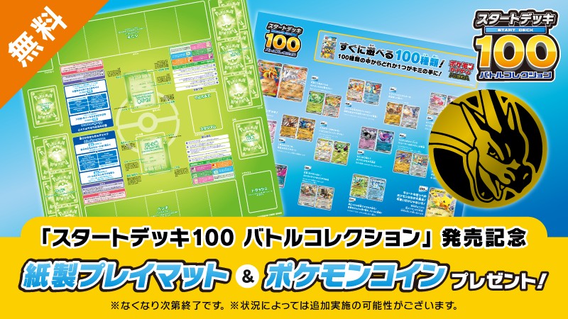 ポケモンカードゲーム」，「スタートデッキ100 バトルコレクション」の