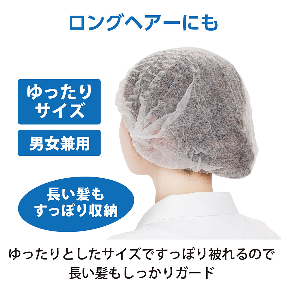 D11-0170A不織布ディスポキャップ（白）100枚入 FV-DC-001 | 株式会社