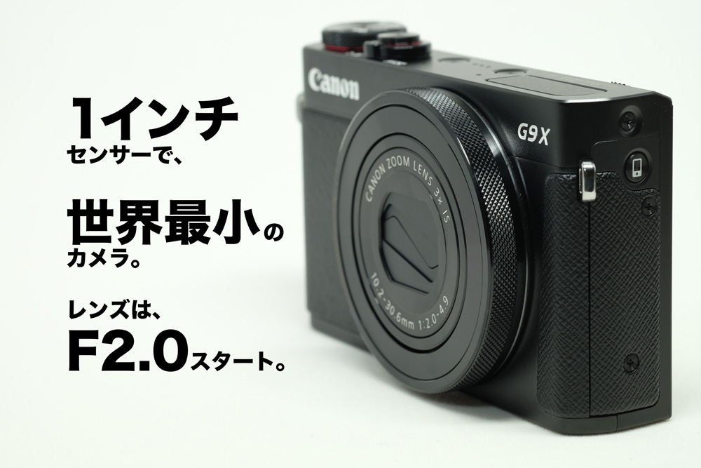 CANON G9X レビュー！スマホと一緒に持ちたい小型高級コンデジ