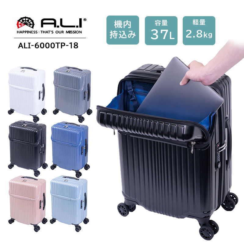 送料無料 正規品 スーツケース 機内持ち込み アジアラゲージ A.L.I 37L