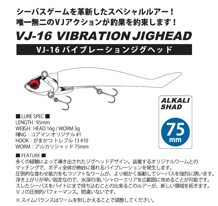 VJ-16 VIBRATIONJIGHEAD | COREMAN - コアマン公式サイト | デイゲーム