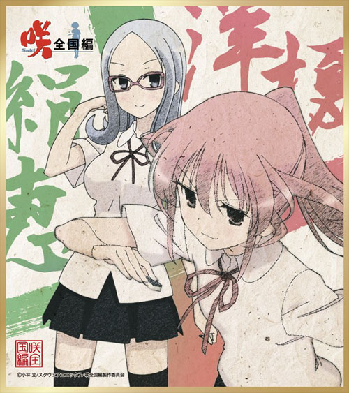 咲-Saki-全国編 トレーディングミニ色紙/1ボックス [咲-Saki-全国編