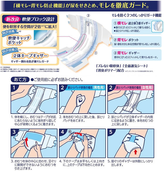 ユニ・チャーム ライフリー 横モレあんしんテープ止め Mサイズ 20枚が