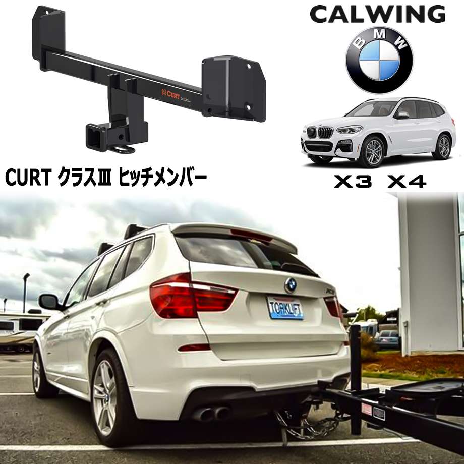 11-17y BMW X3 | ヒッチメンバー クラス3 カートCURT｜キャルウイング