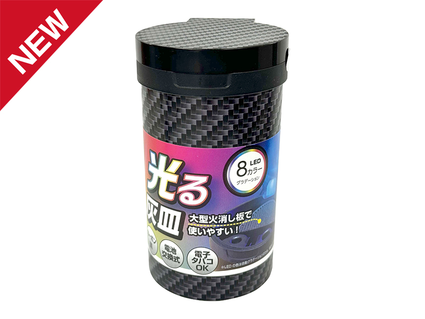 CAPS CAT-02 イルミ缶灰皿 カーボン｜製品情報｜株式会社CAP