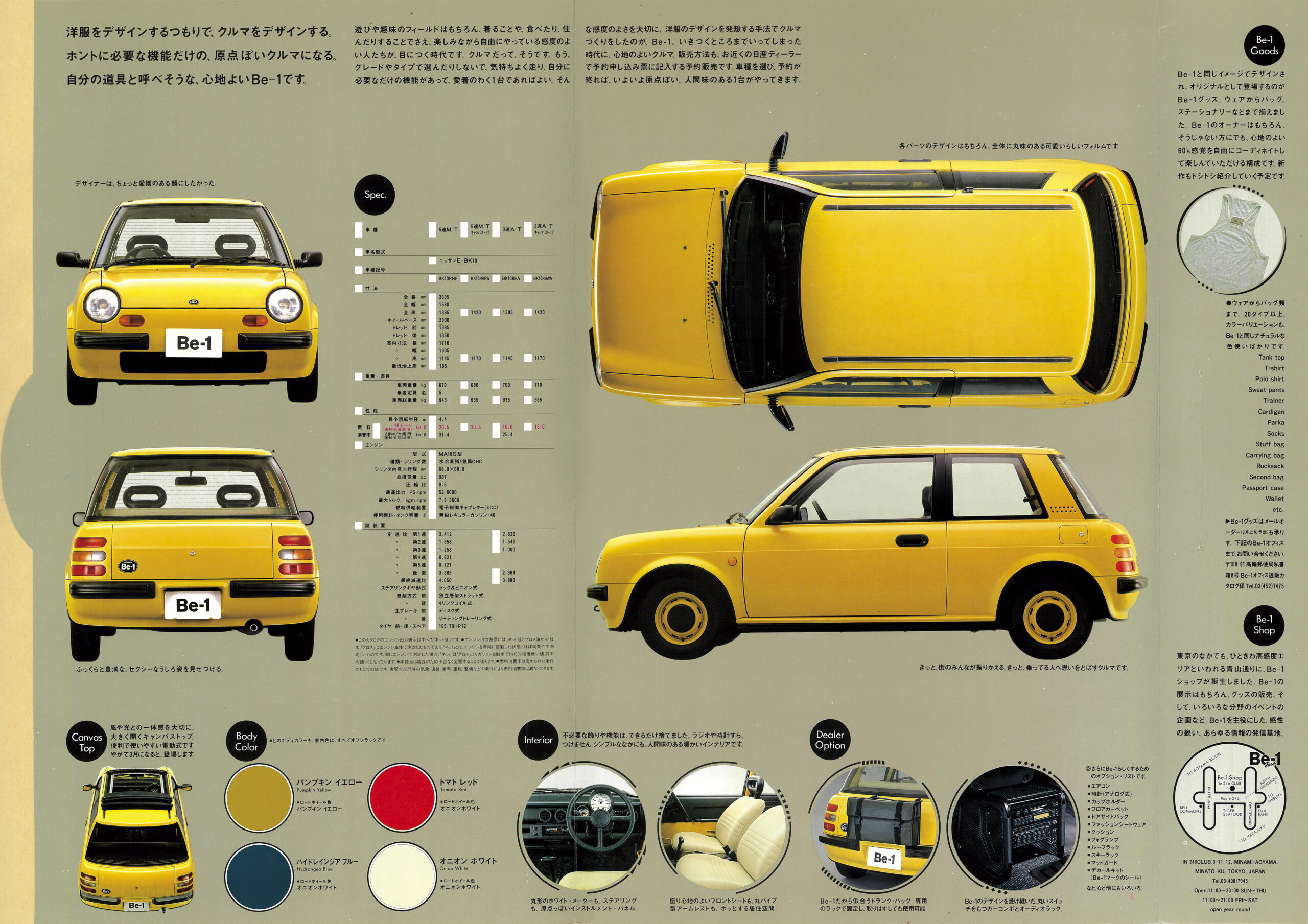 復刻版カタログ】ハートウォームなデザインで時代を席巻した1987年