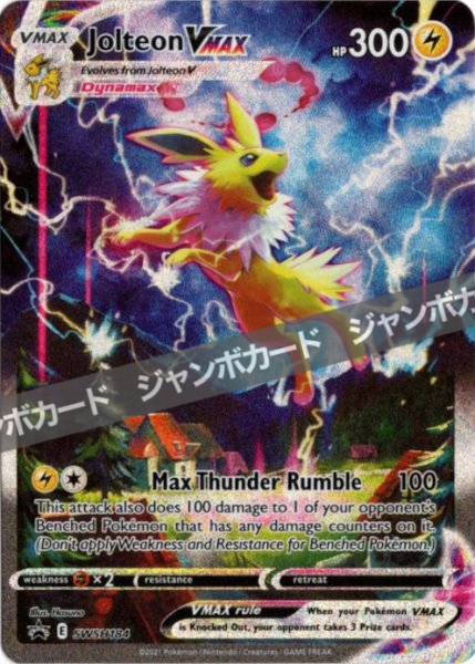 サンダースVmax SA 海外版 英語版 夏ポケカ プロモ Jolteon VMAX
