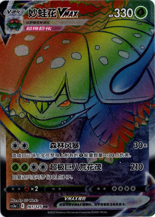 フシギバナVMAX HR 中国語(簡体字)版 海外限定イラスト【Card Chicken】