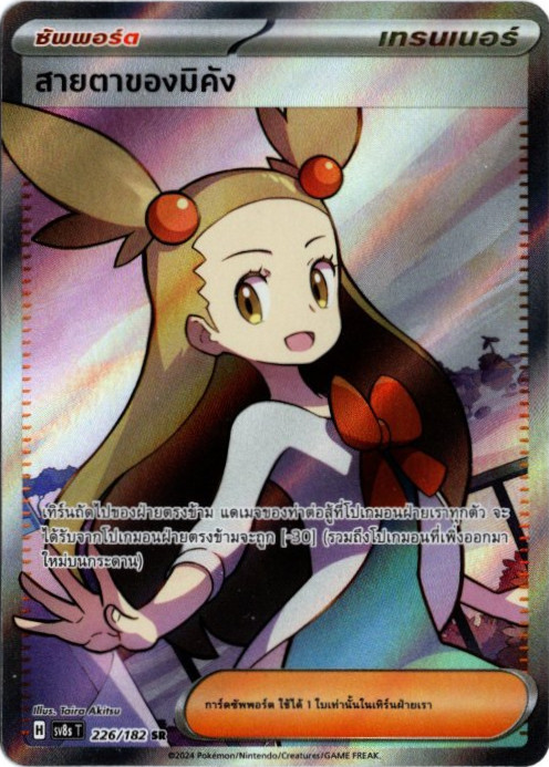 ミカンのまなざし SR タイ語版【Card Chicken】