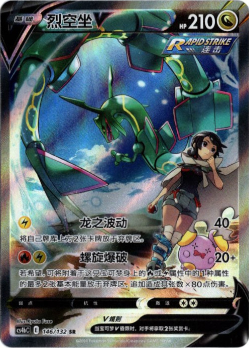 レックウザV SR SA 中国語(簡体字)版【Card Chicken】