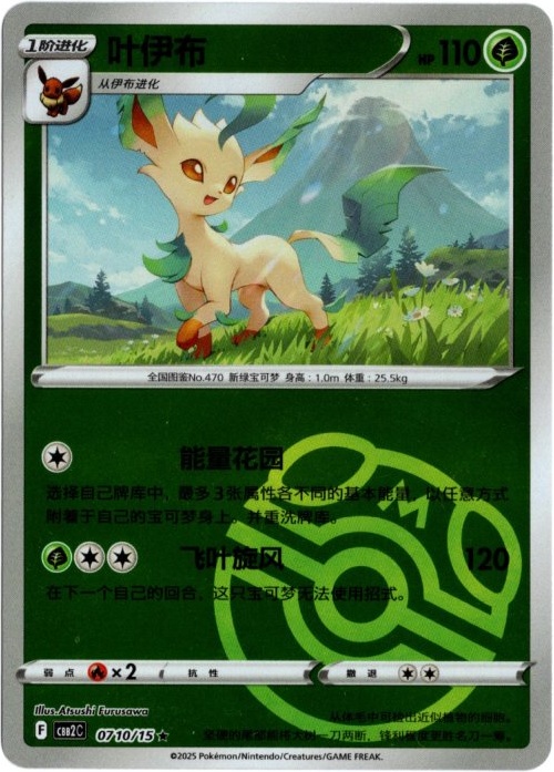 リーフィア 中国語(簡体字)版 マスターボールミラー B【Card Chicken】