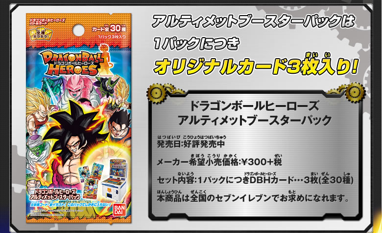 DBH アルティメットブースターパック - 関連グッズ｜ドラゴンボール
