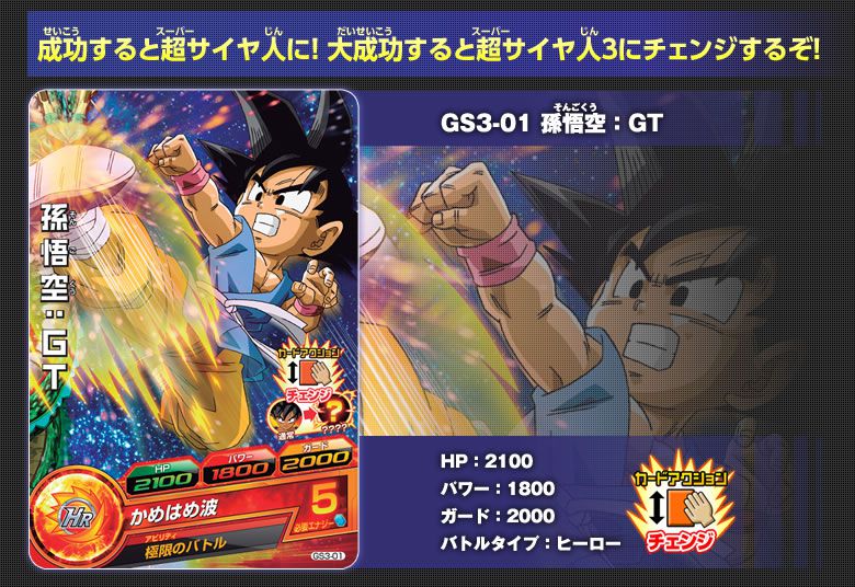 ドラゴンボールヒーローズ GALAXY MISSIONスターターセット発売