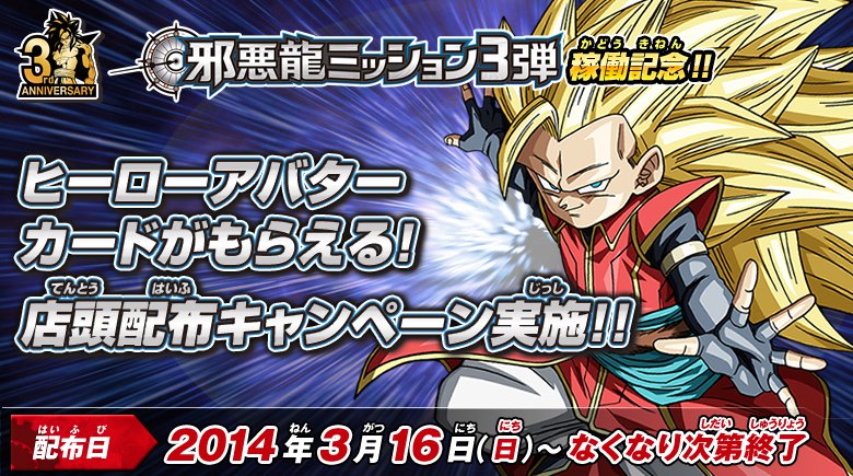 ヒーローアバターカードもらえる！店頭配布キャンペーン実施