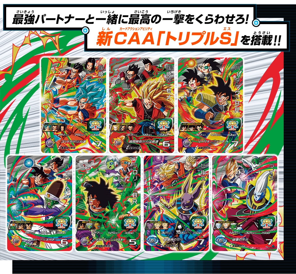 ビッグバンミッション4弾ダブルキャンペーンカード第1弾「トリプルS