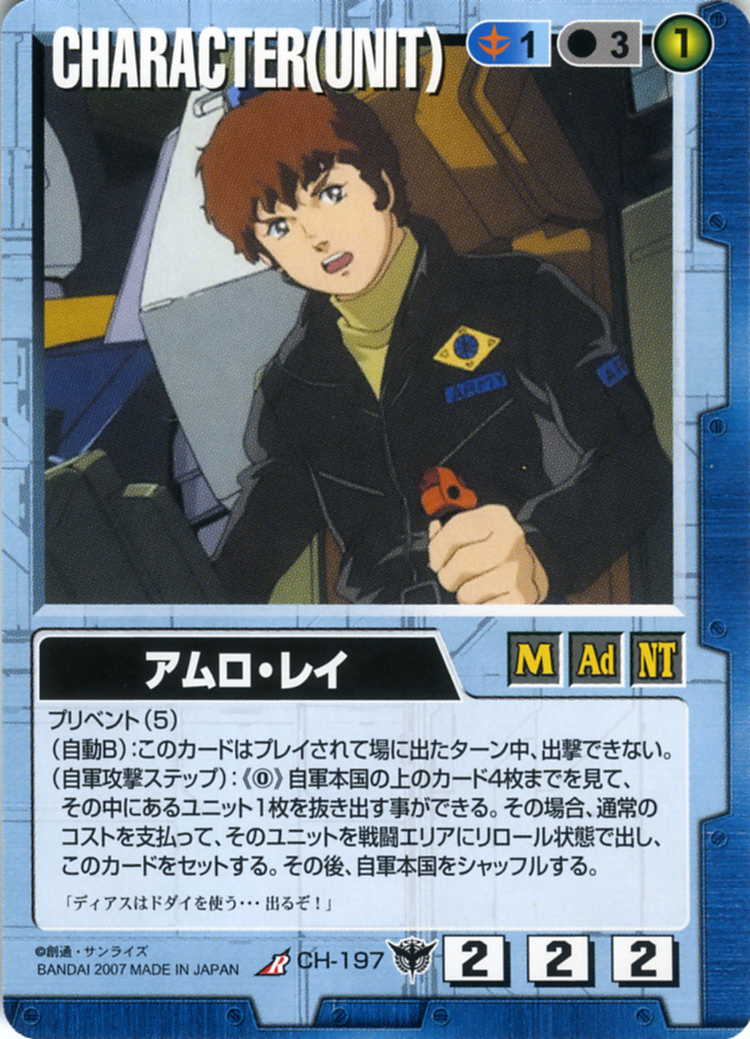 アムロ・レイ - カードランド秋葉原店