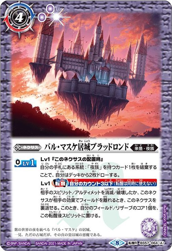 状態A-〕(2021/8)バル・マスケ居城ブラッドロンド/バル・マスケ居城