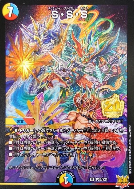 S・S・S【R】{P26/Y21}《多》