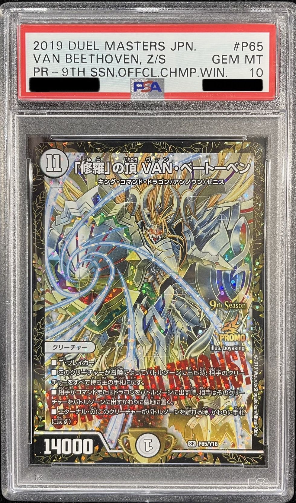 PSA10鑑定済〕「修羅」の頂VAN・ベートーベン【SR】{P65/Y18}《無》