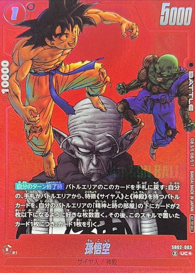 S&B とびら絵カード/ドラゴンボールゼリー とびら絵カード 孫悟空 桃