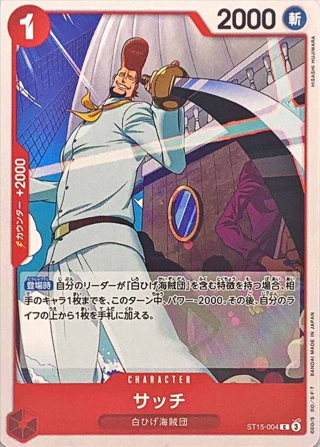 サッチ【C】{ST15-004} - カードラッシュ ワンピース