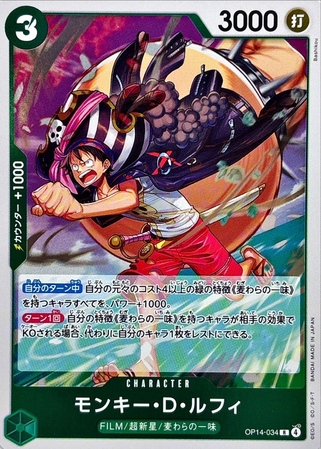 モンキー・D・ルフィ【R】{OP14-034} - カードラッシュ ワンピース