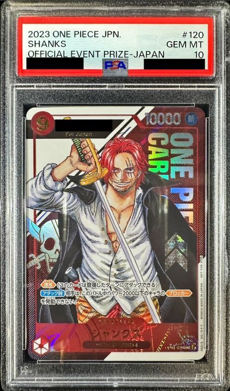 PSA10鑑定済〕シャンクス(開封品/Japan/シリアル)【SEC】{OP01-120}