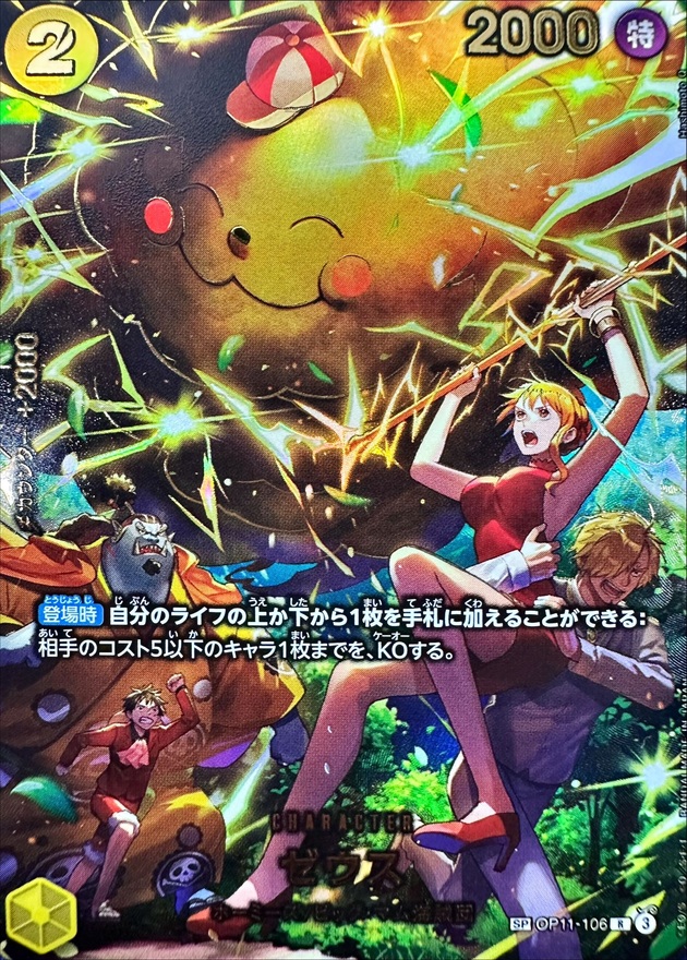 ゼウス(パラレル/illust:Hashimoto Q)【SP】{OP11-106[EB04]} - カード