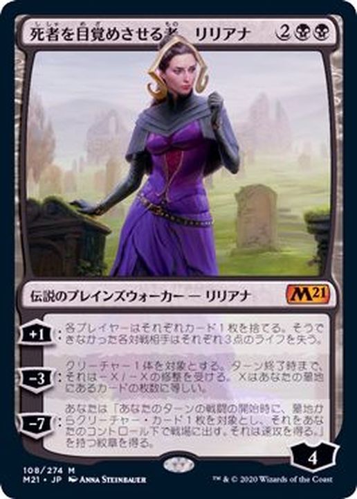 死者を目覚めさせる者、リリアナ/Liliana, Waker of the Dead《日本語