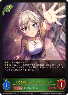 アナスタシア - カードラッシュ シャドウバース