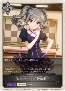 神崎蘭子 - カードラッシュ シャドウバース