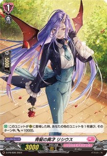 状態B〕ミニキャラ六王院スズネぷんすか【PR】{D-PR/1384}《リリカル