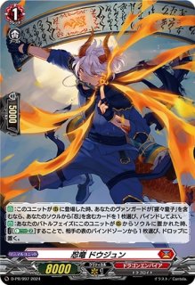 状態A-〕無限の宿命者レヴィドラス【SEC】{DZ-BT04/SEC04