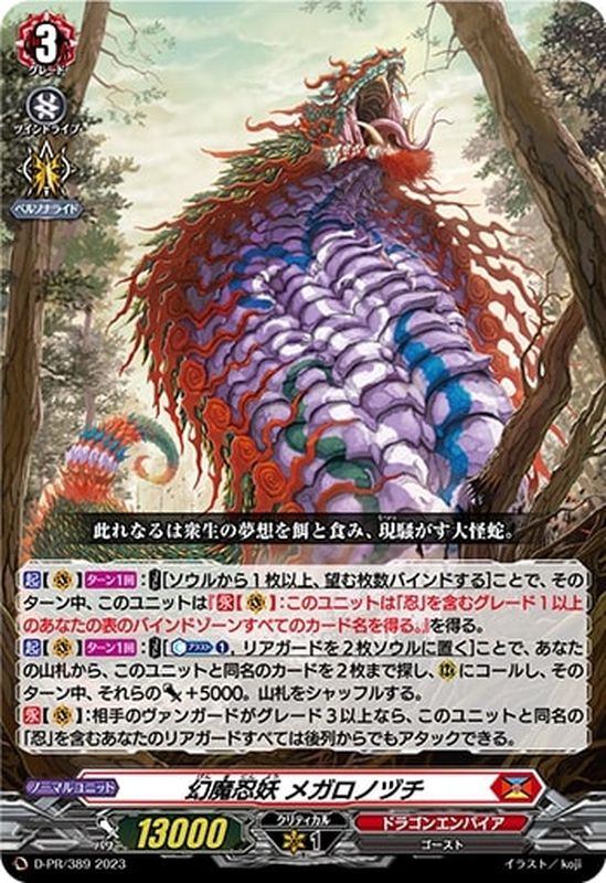 幻魔忍妖メガロノヅチ【PR】{D-PR/389}《ドラゴンエンパイア》