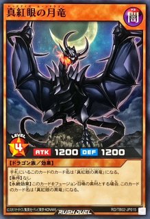 真紅眼の黒竜 - カードラッシュ[遊戯王] (Page 2)