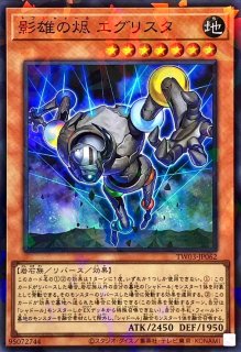 エルシャドールメシャフレール【ウルトラパラレル】{TW03-JP063}《融合》