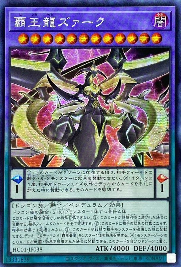 ☆アジア☆覇王龍ズァーク【シークレット】{アジアHC01-JP038}《融合》