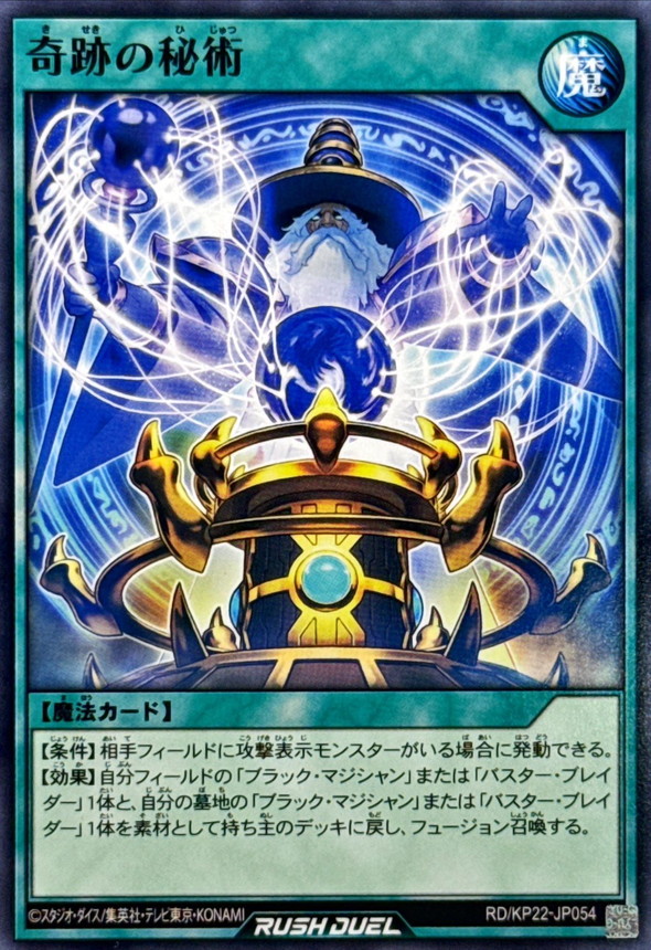 奇跡の秘術【ノーマル】{RD/KP22-JP054}《RD魔法》