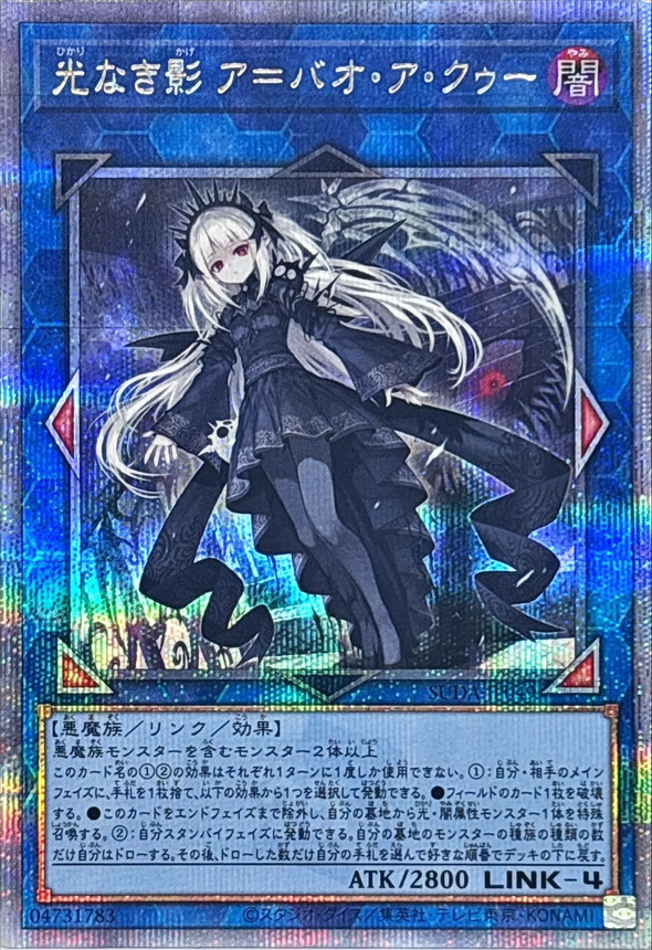 状態A-〕光なき影アバオアクゥー【クォーターセンチュリーシークレット