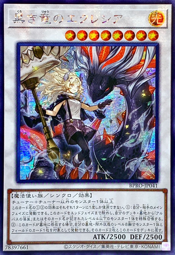 状態B〕☆アジア☆黒き竜のエクレシア【シークレット】{アジアBPRO