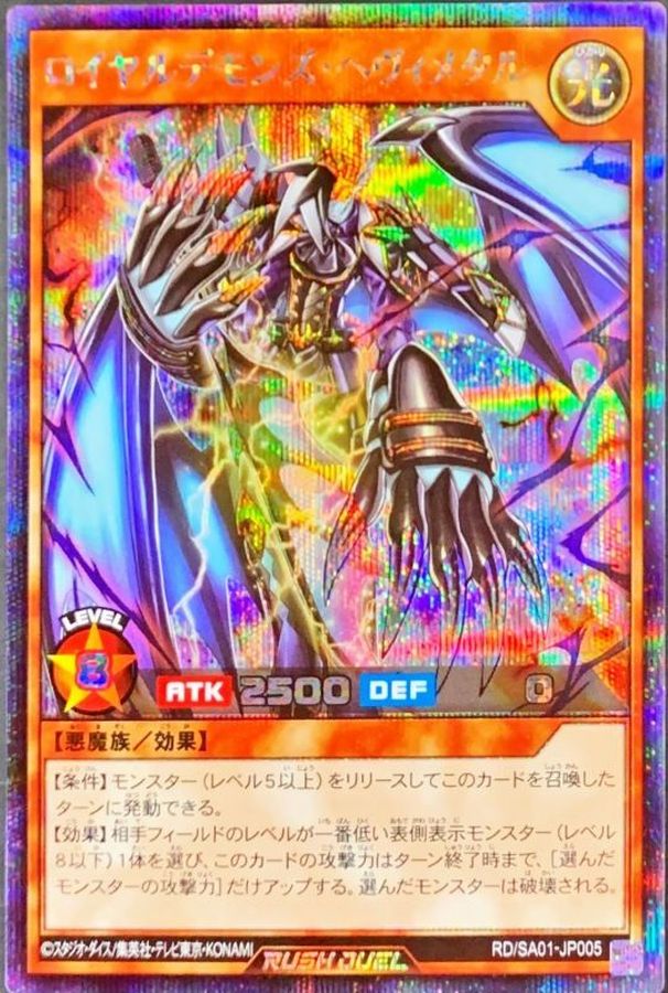 状態A-〕ロイヤルデモンズヘヴィメタル【シークレット】{RD/SA01-JP005