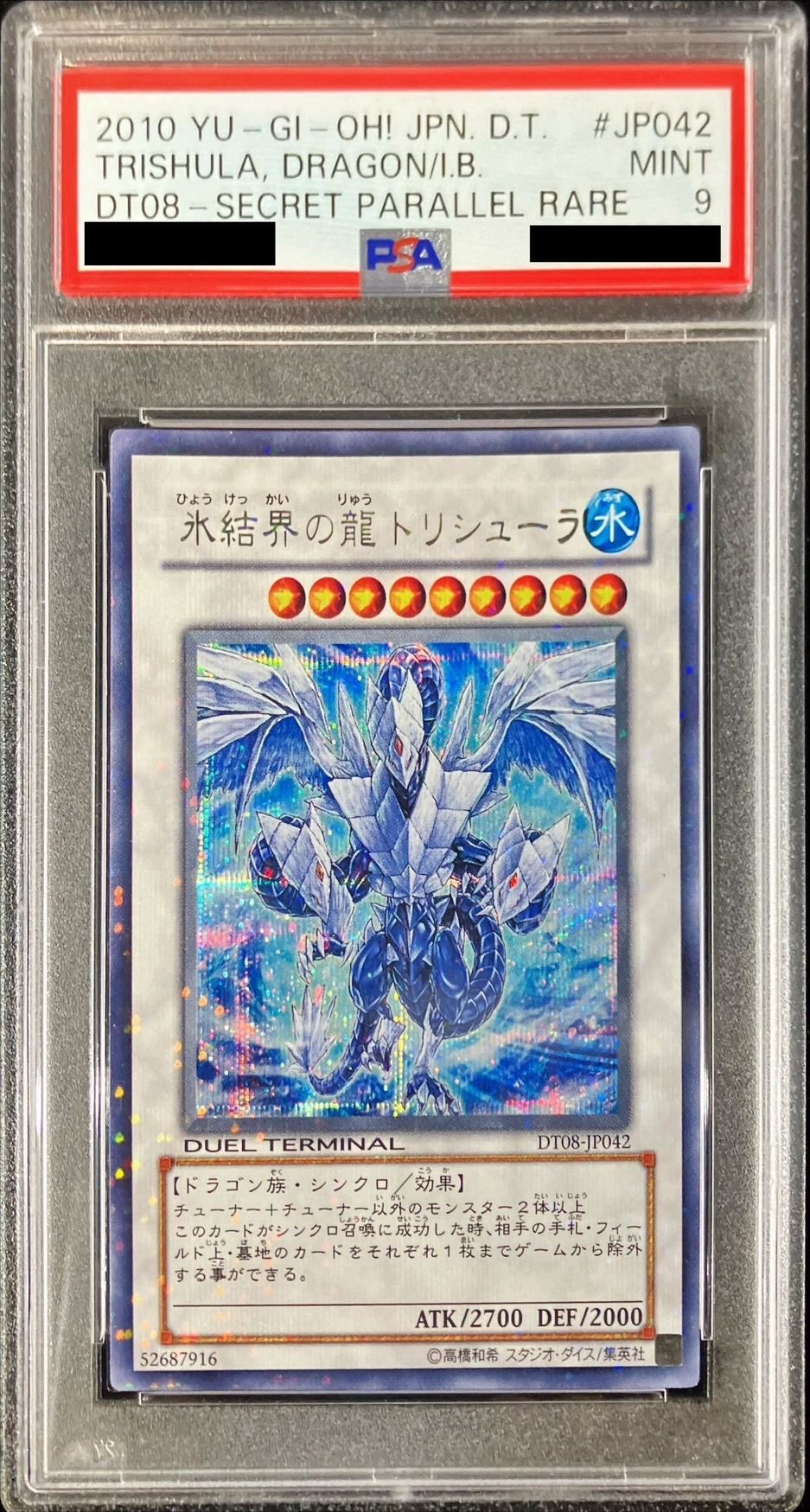 PSA9鑑定済〕氷結界の龍トリシューラ【シークレット】{DT08-JP042