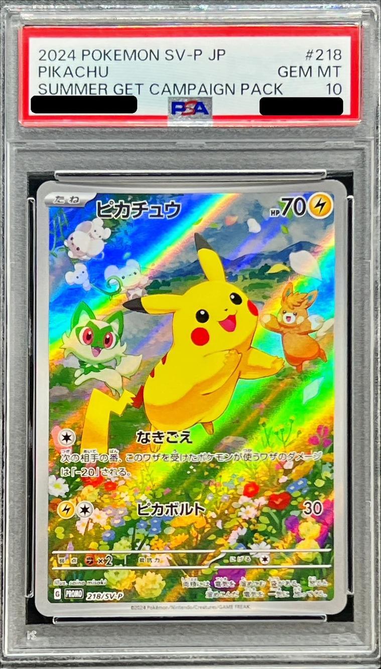 状態A-/PSA10鑑定済】ピカチュウ【P】《P》{218/SV-P}[-] - シンソク