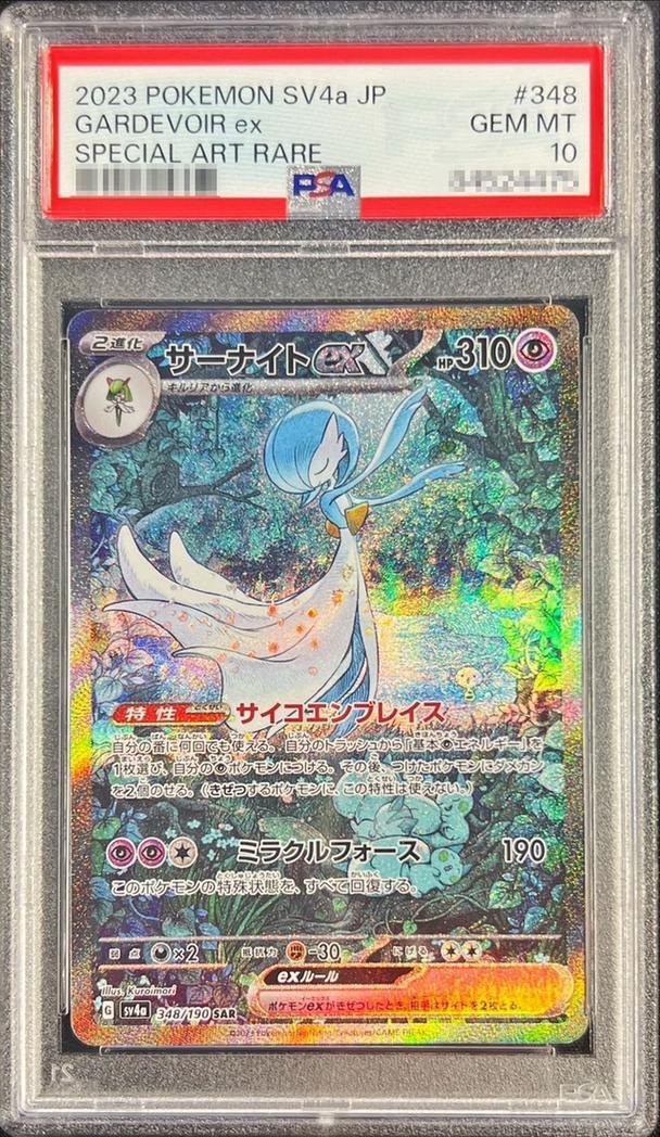 サーナイトex SAR 348/190 PSA9サーナイトex SAR [SV4a 348⁄190]